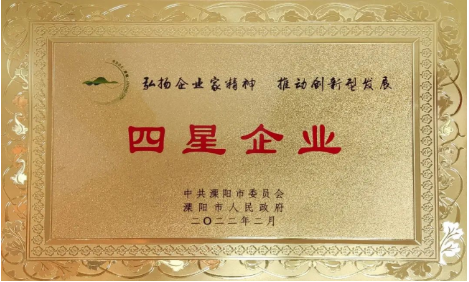 金年会网页版公司荣获地市两级“工业四星企业”荣誉称号